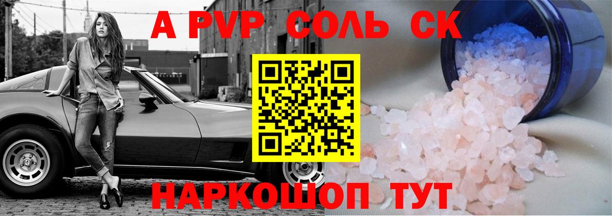 Будённовск  APVP Соль  Вход с VPN  А ПВП СК 