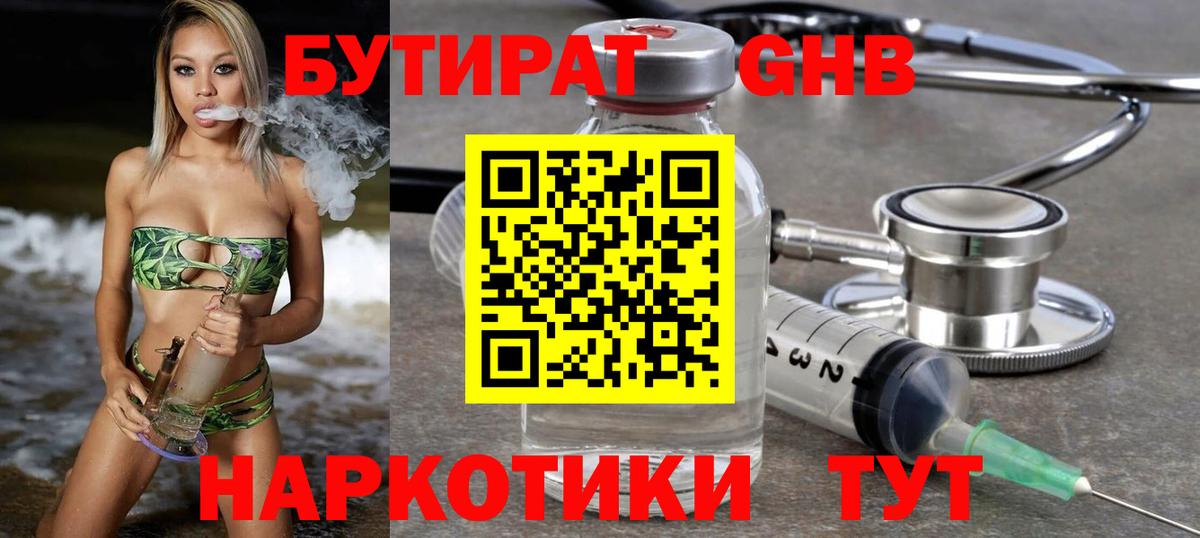 Будённовск  БУТИРАТ  Вход с VPN  БУТИРАТ оксана 