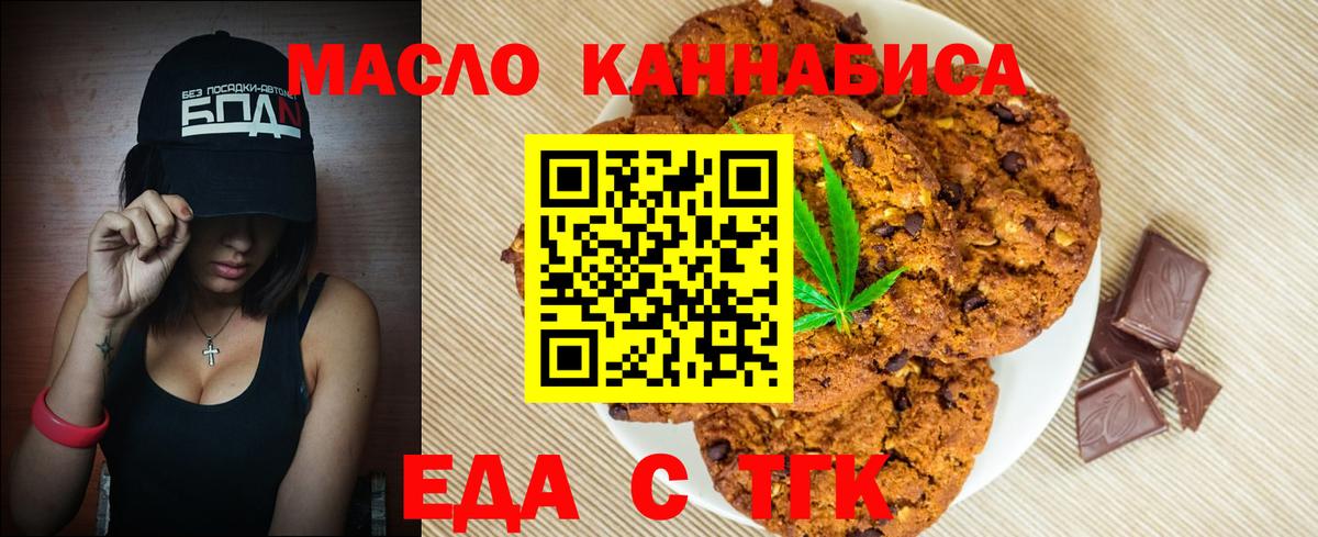 Еда ТГК марихуана  Вход с VPN  Будённовск 