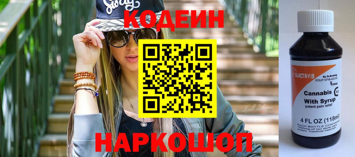 Кодеиновый сироп Lean напиток Lean (лин) Будённовск