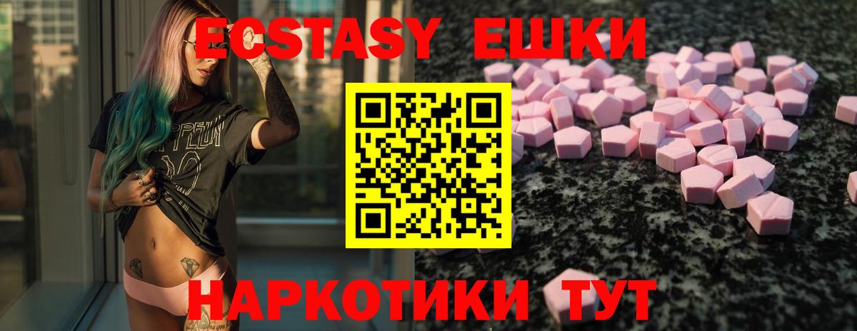 ЭКСТАЗИ 99%  Ecstasy 250 мг  Ecstasy  Вход с VPN  Будённовск 