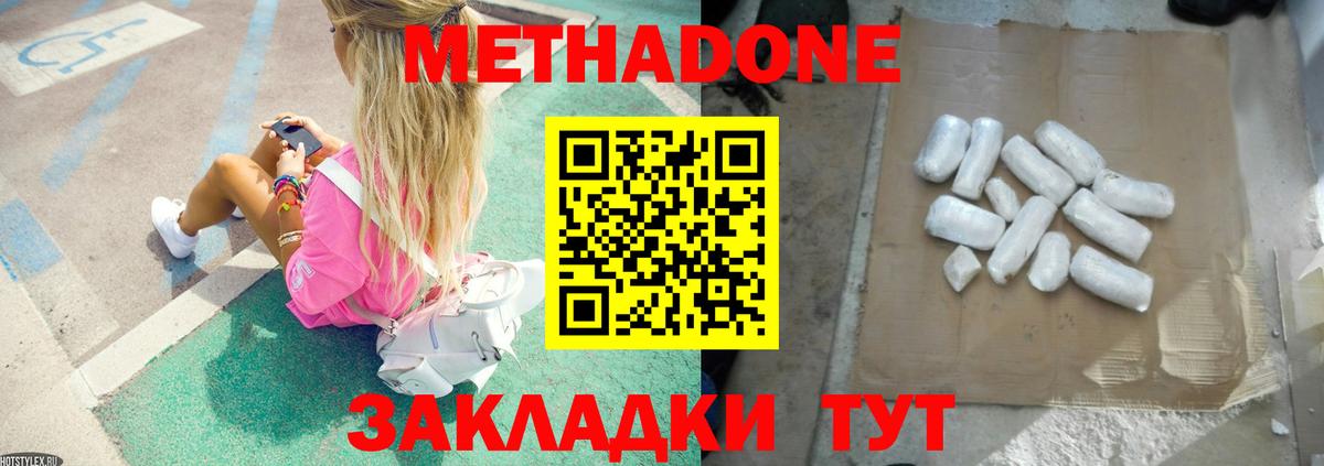 Метадон кристалл Будённовск