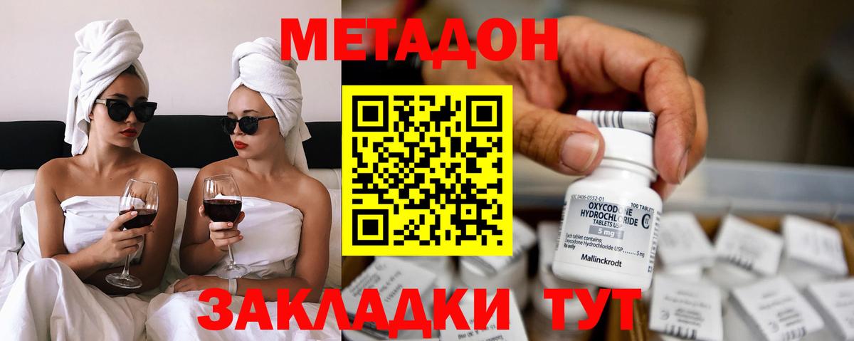 Будённовск  Метадон кристалл  Вход с VPN  Метадон кристалл 